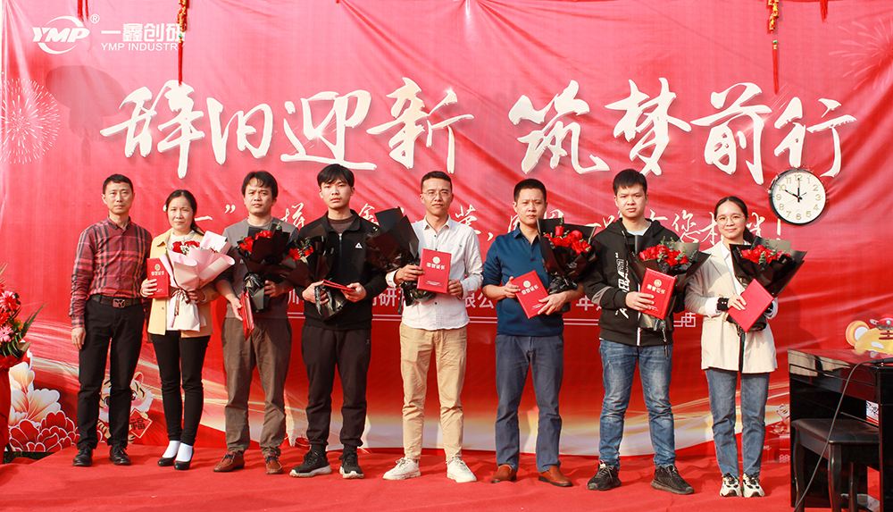 一鑫創(chuàng)研2022年會(huì)